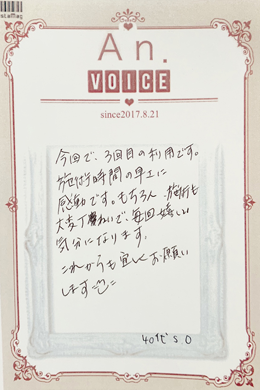 40代S・O様