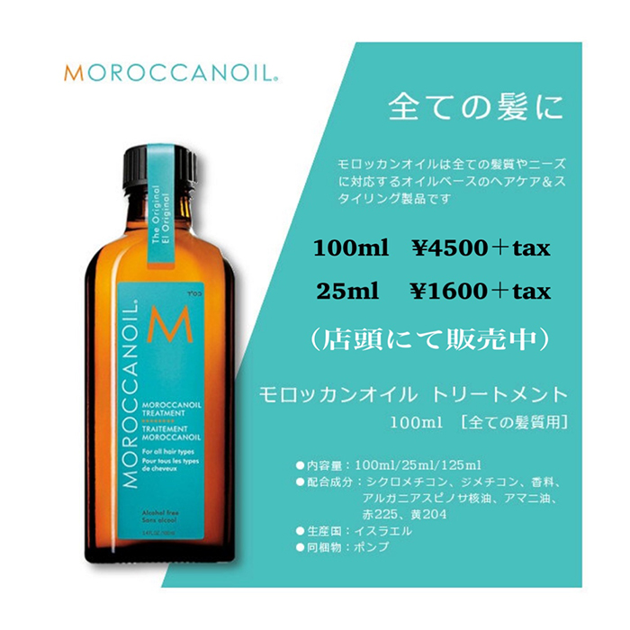 MOROCCANOIL